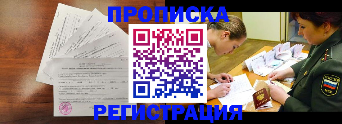 временная регистрация недорого в Красногорске