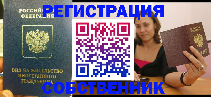 прописка в квартире в Красногорске